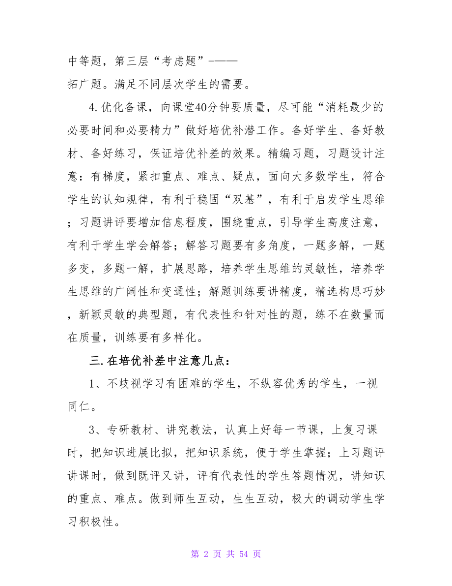 2023学年五年级上语文培优补困工作计划.doc_第2页