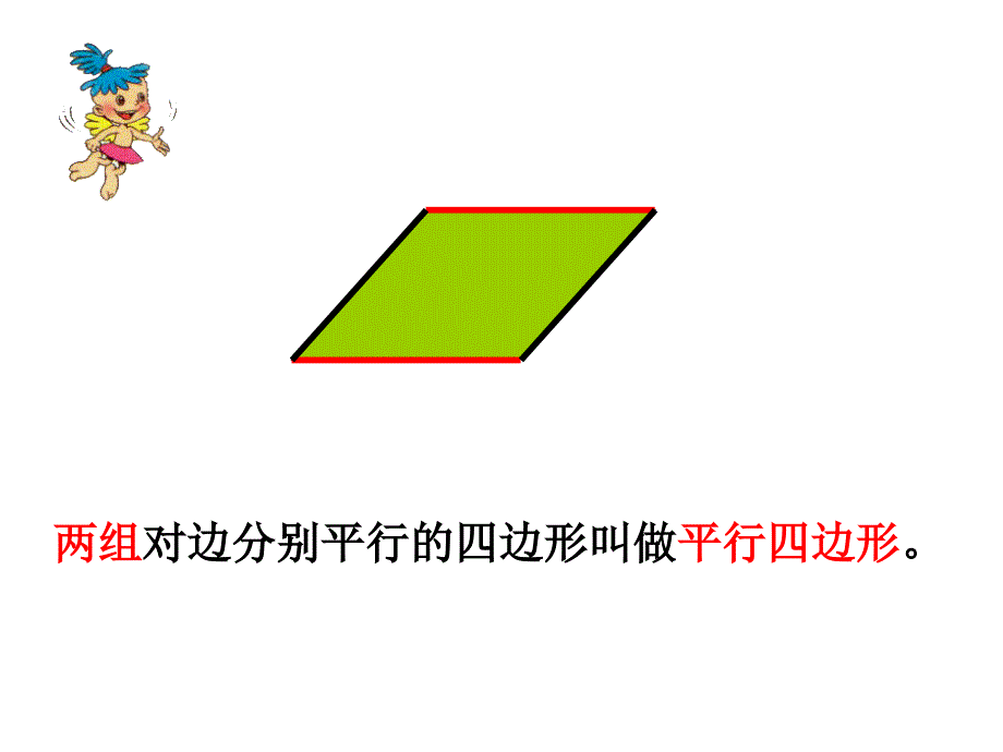 韦英乐四边形课件_第2页