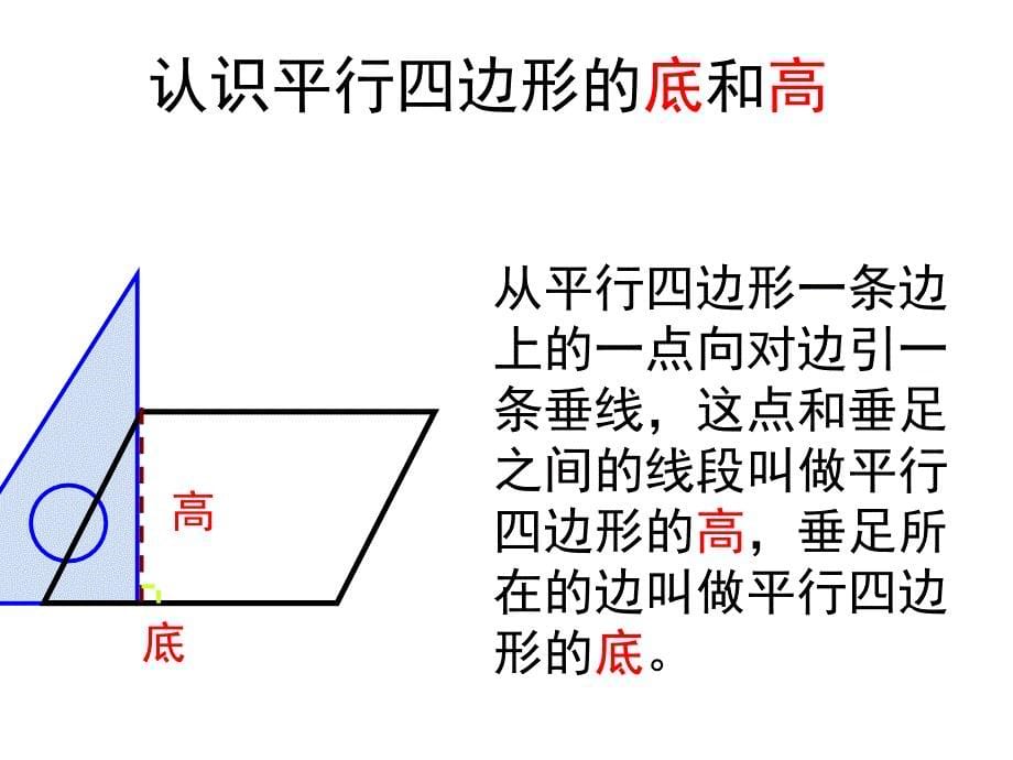 韦英乐四边形课件_第5页