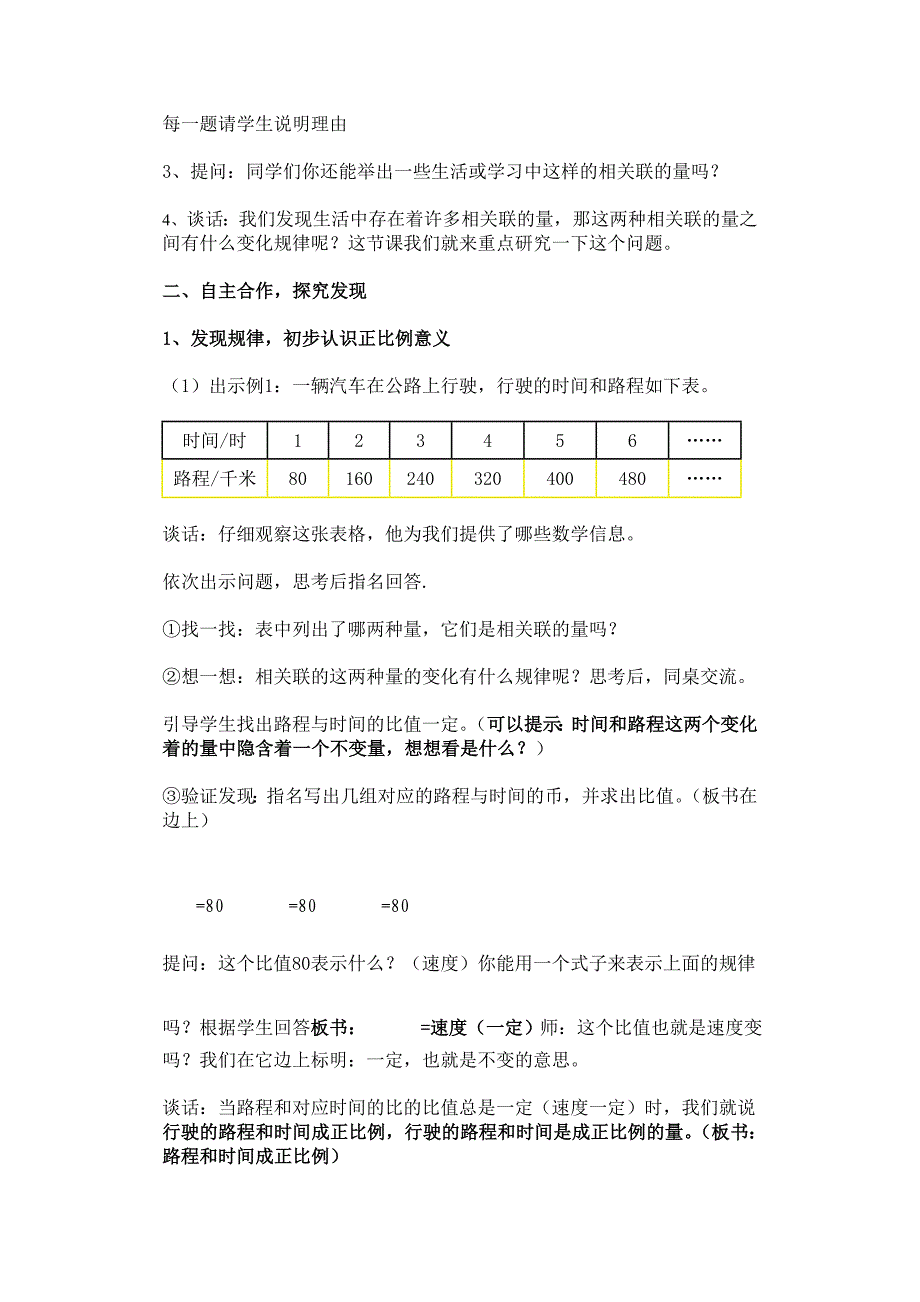 正比例的教学设计_第2页