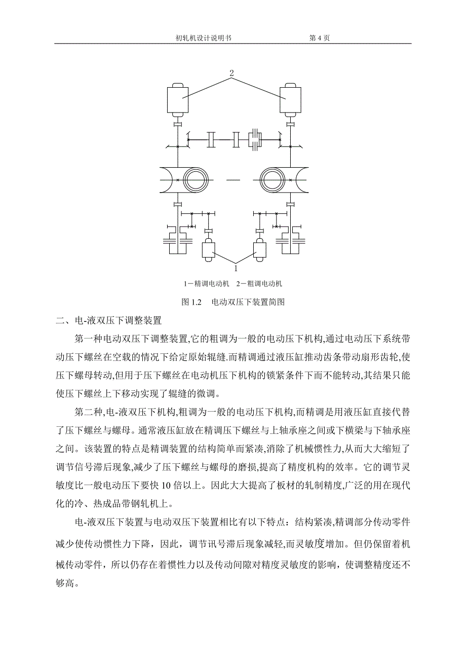 初轧机设计说明书.doc_第4页