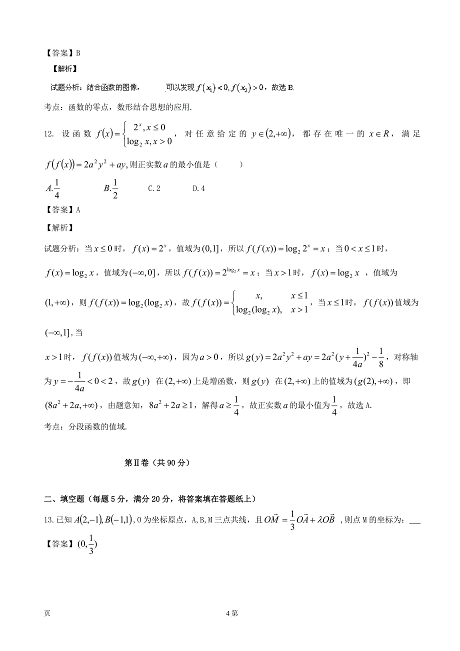 2016年江西省新余一中、万载中学、宜春中学高三联考模拟考试数学（理）试题（解析版）_第4页