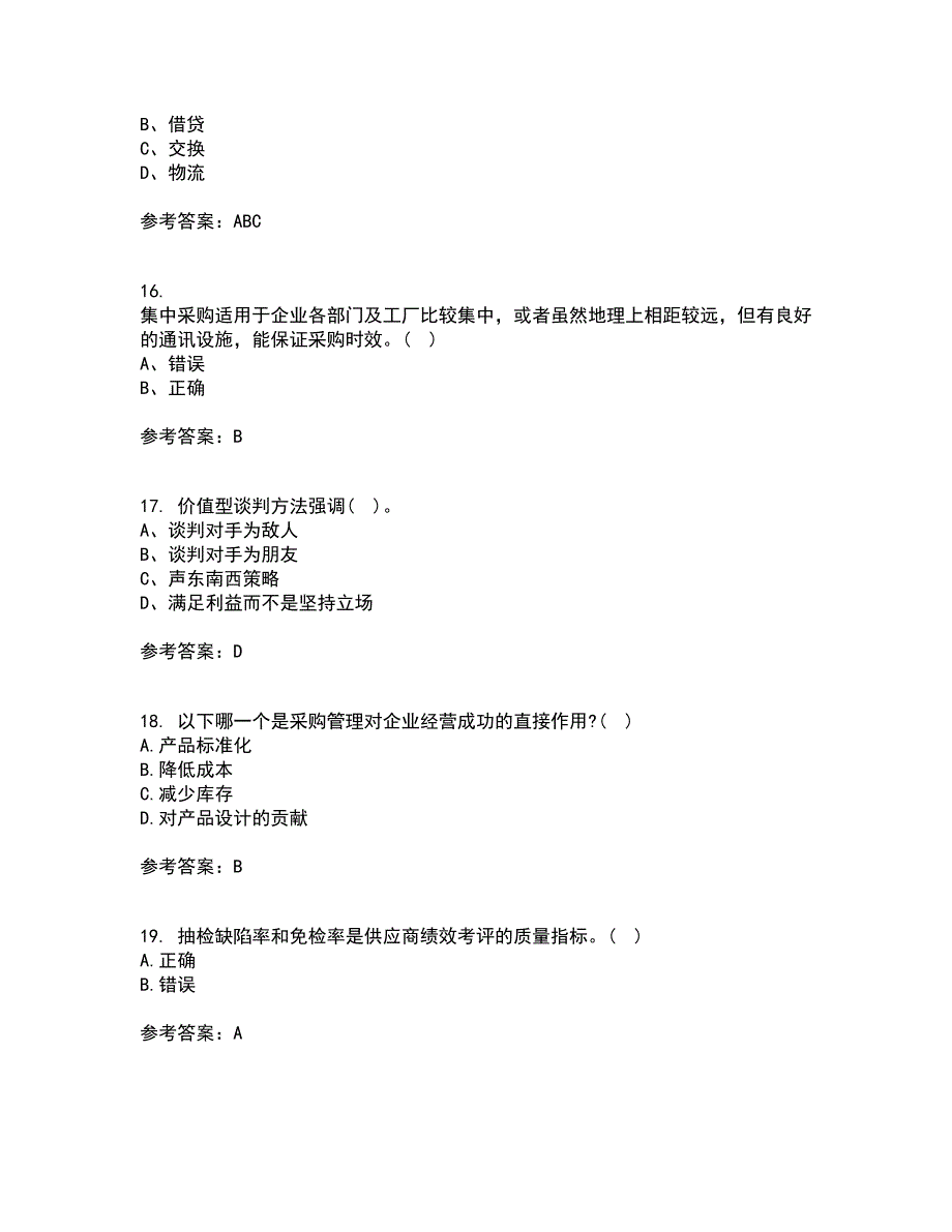 南开大学21春《采购管理》在线作业二满分答案_77_第4页