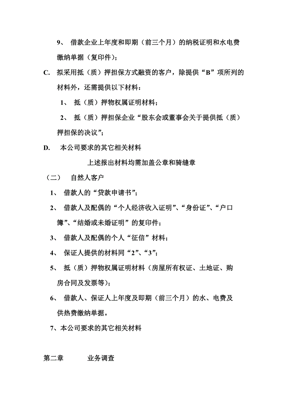 信贷业务操作流程.doc_第3页