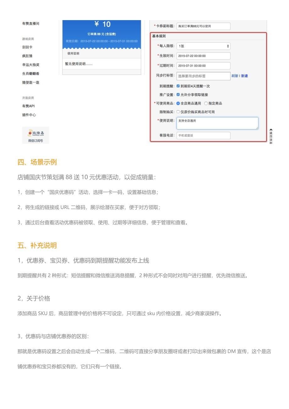 有赞商城微店使用教程_第5页