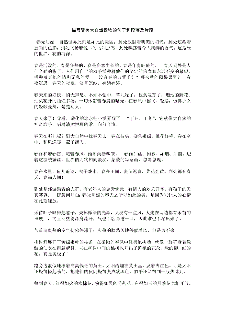 小学作文自然景物_第1页