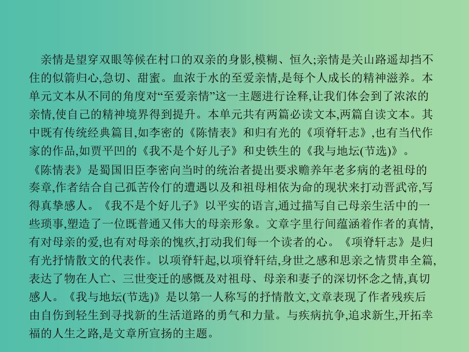 高中语文 1.1 陈情表课件 鲁人版必修3.ppt_第2页