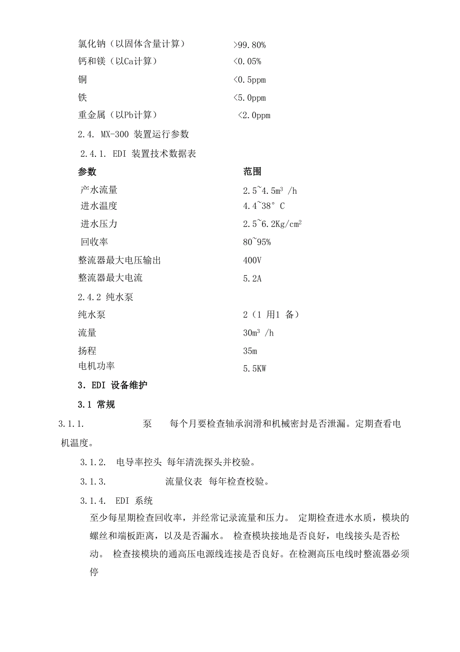 福建EDI操作说明_第3页