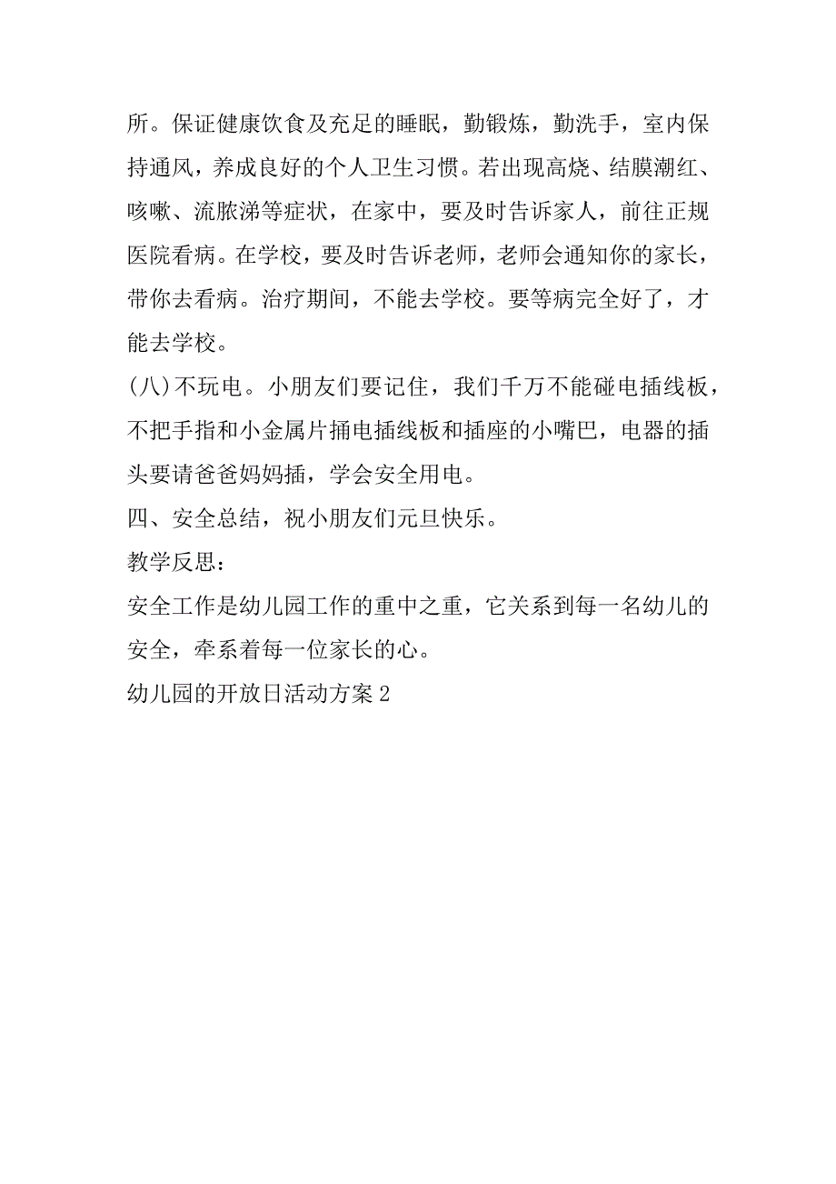 2023年年幼儿园开放日活动方案范本12篇_第4页