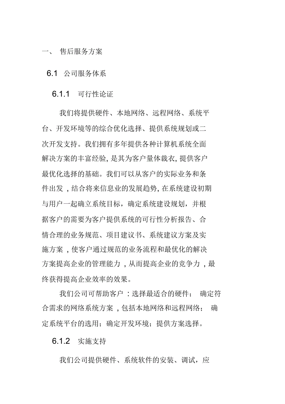 设备售后服务方案_第1页