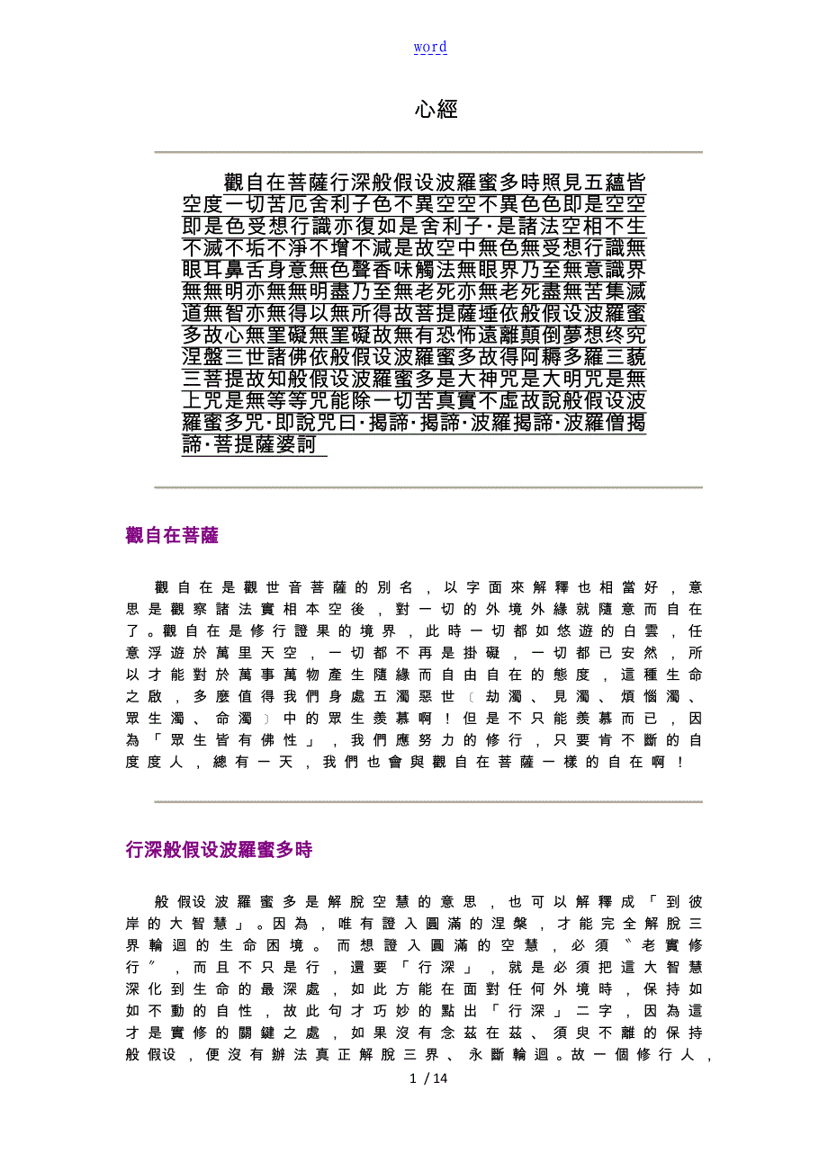 心经繁体全文及注解_第1页