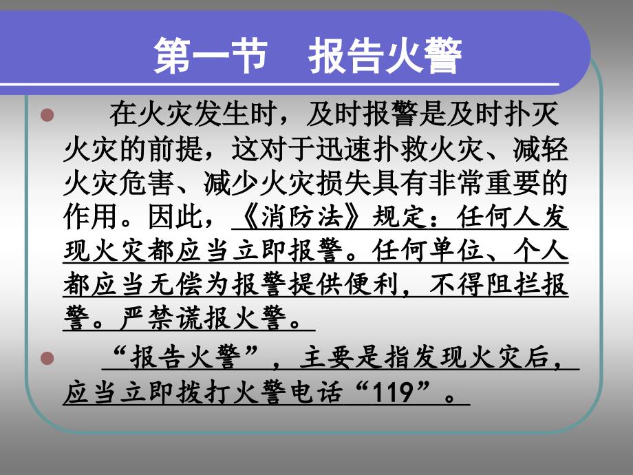 初起火灾处置基础知识_第4页