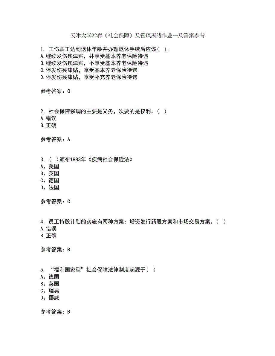 天津大学22春《社会保障》及管理离线作业一及答案参考21_第1页