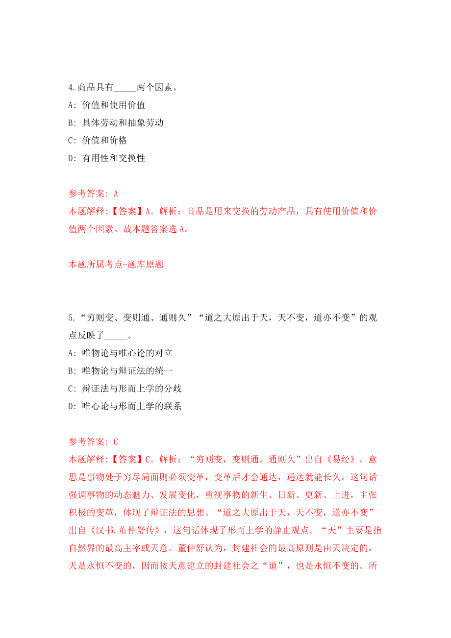 2022江西南昌市西湖区人社局劳动仲裁院、劳动监察大队招募见习人员2人模拟试卷【附答案解析】（第1期）_第3页