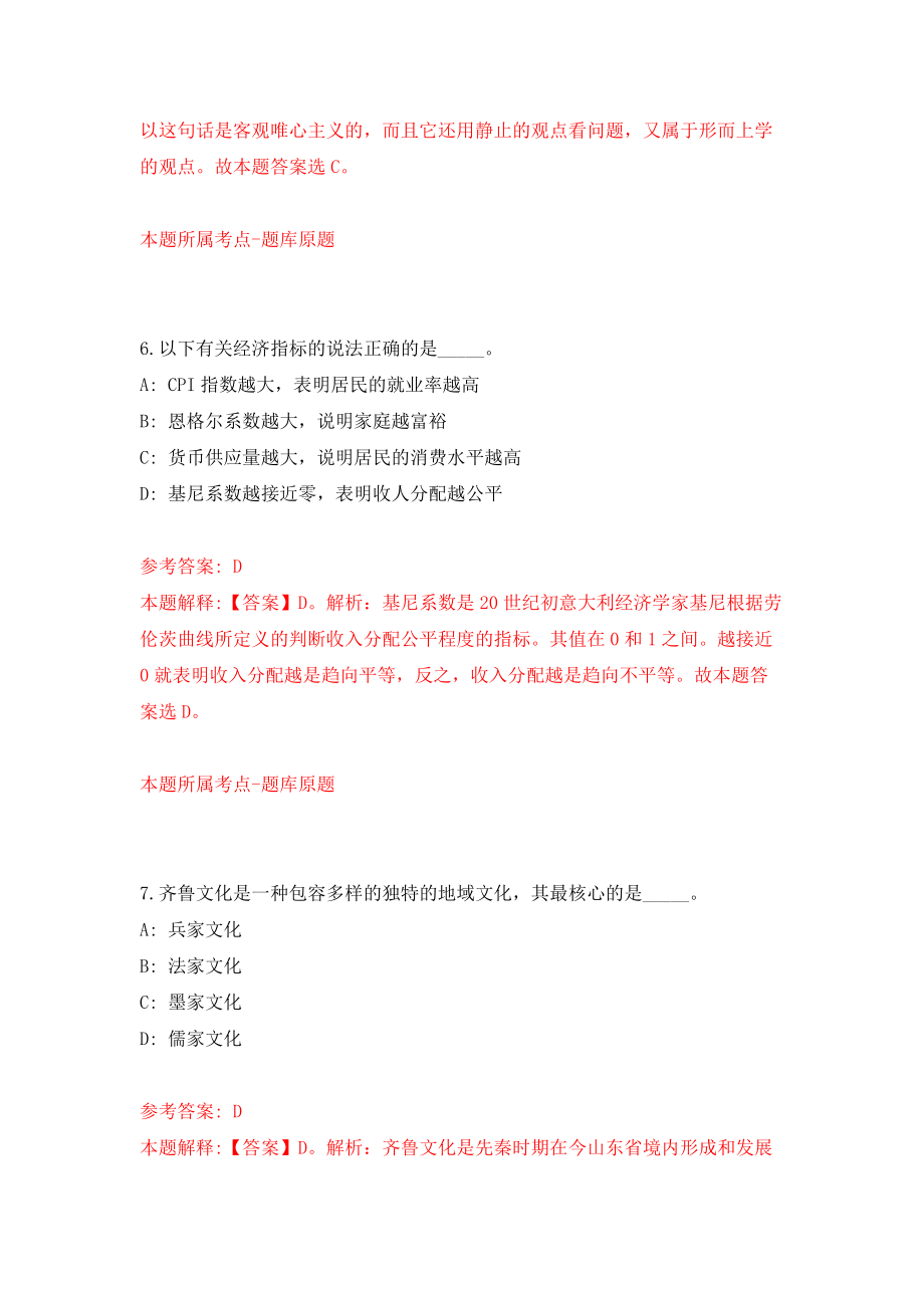 2022江西南昌市西湖区人社局劳动仲裁院、劳动监察大队招募见习人员2人模拟试卷【附答案解析】（第1期）_第4页