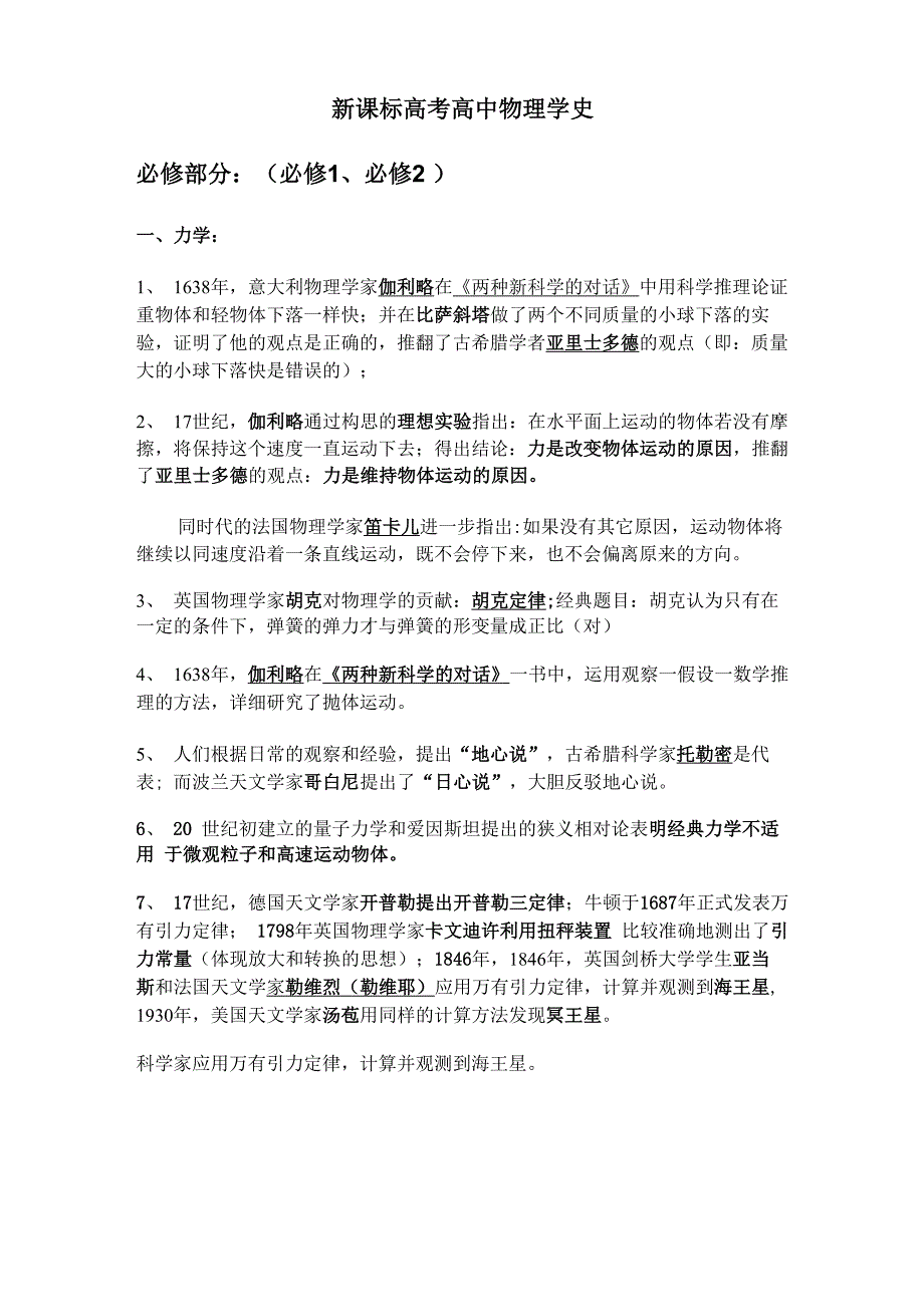 物理学史(全、精)_第1页