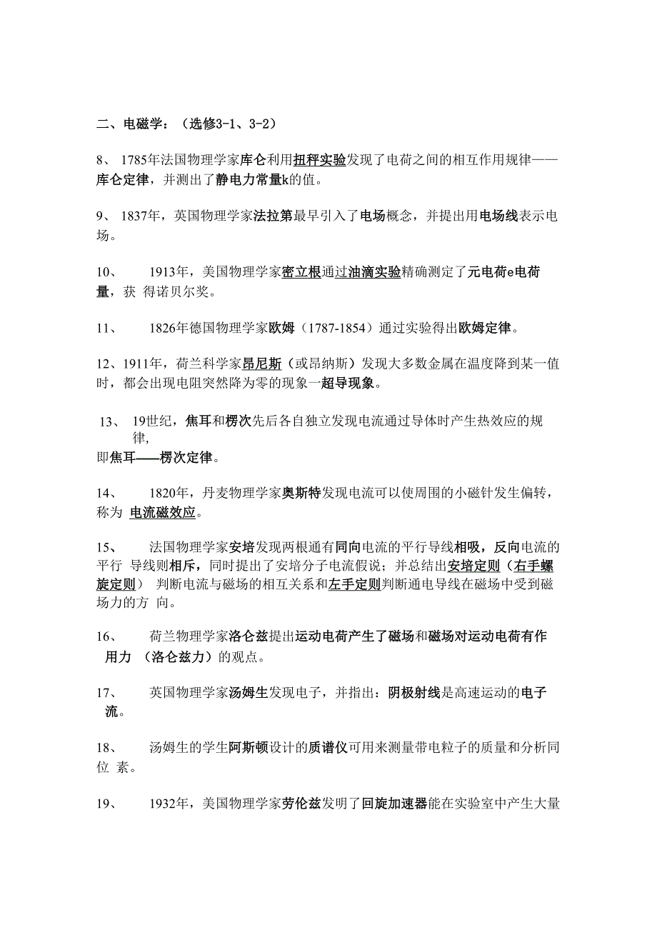 物理学史(全、精)_第2页