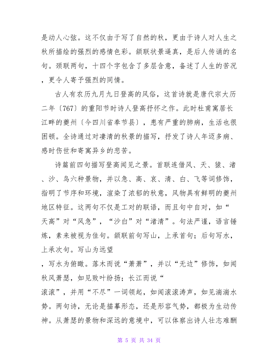 和古诗原文(15篇).doc_第5页