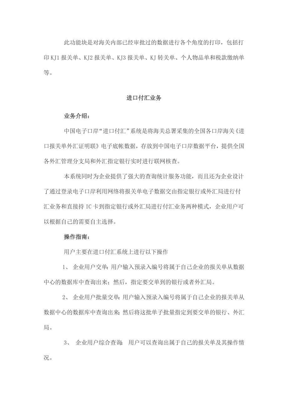 中国电子口岸业务说明.docx_第5页