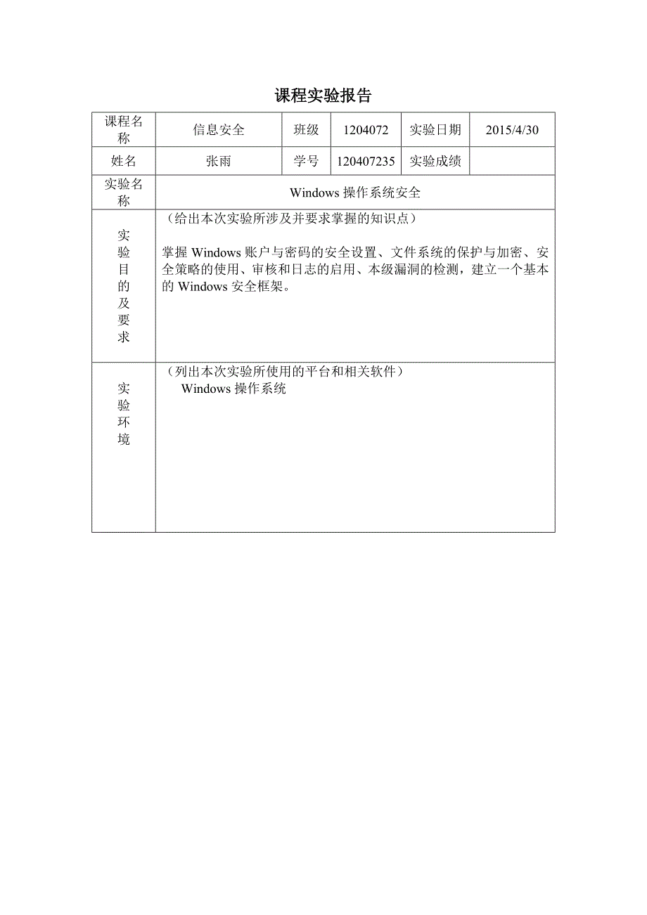 信息安全实验报告_第1页