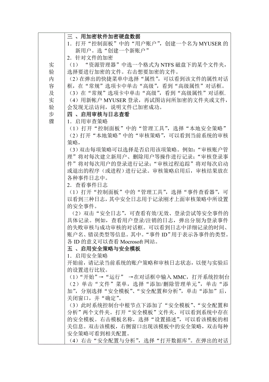 信息安全实验报告_第3页