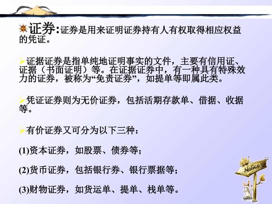 第五章网上证券交易ppt课件_第2页