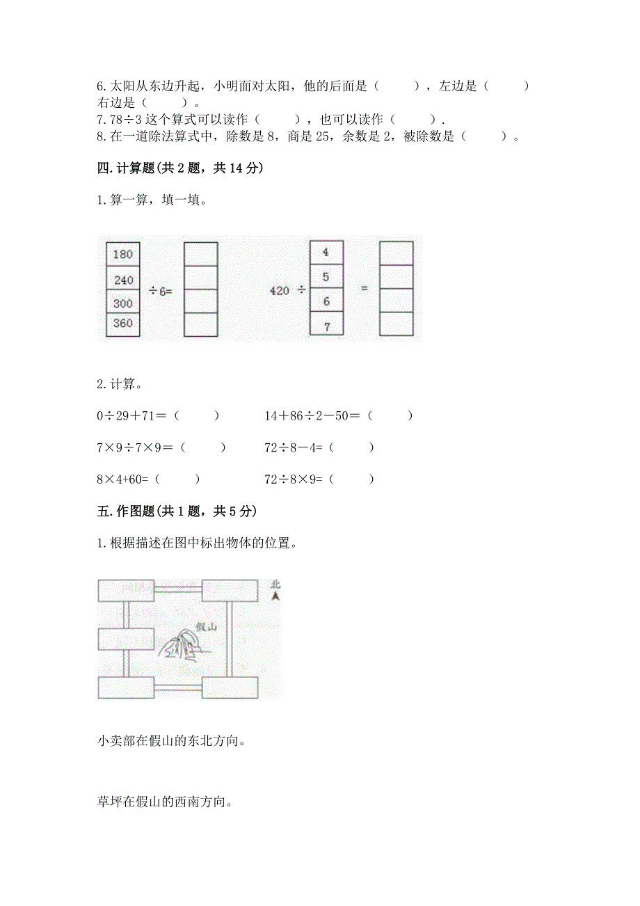 人教版三年级下册数学期中测试卷含答案.docx_第2页