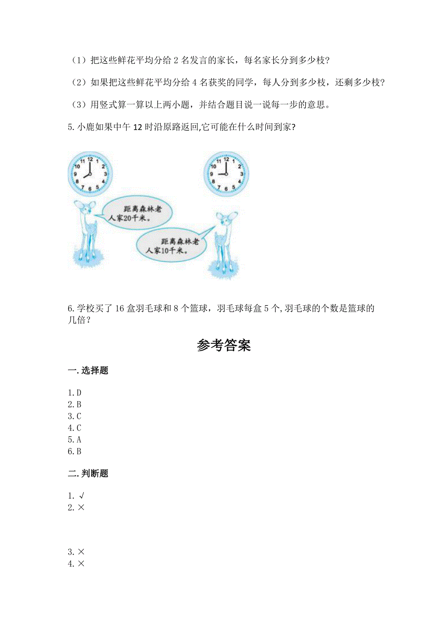 人教版三年级下册数学期中测试卷含答案.docx_第4页