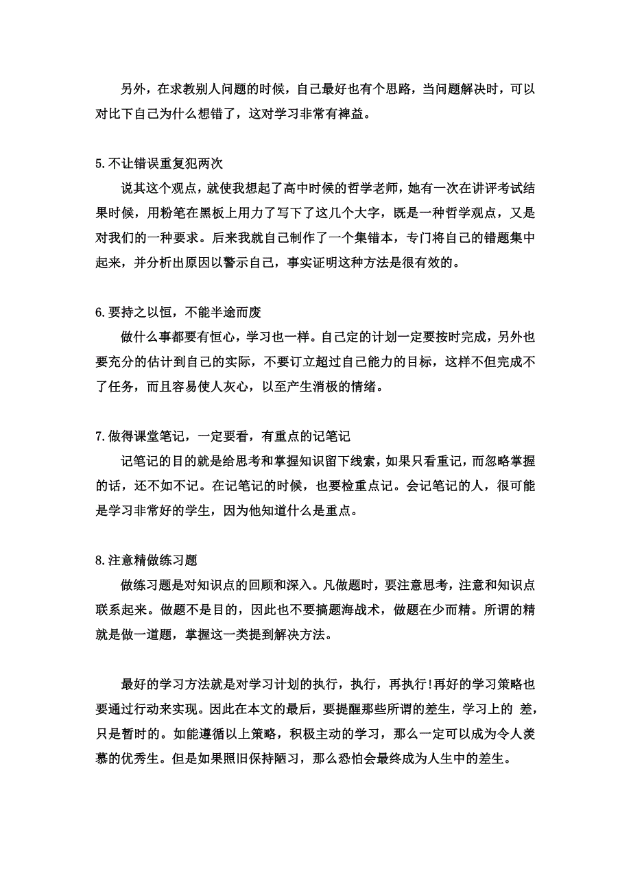 如何摆脱“差等生”的帽子_第2页