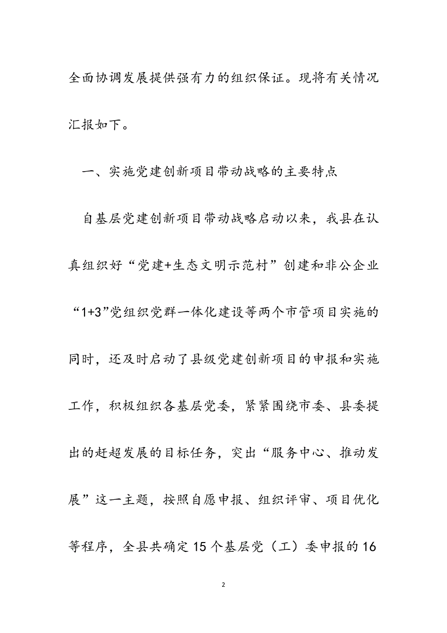 XX县实施基层党建创新项目工作情况汇报.docx_第2页