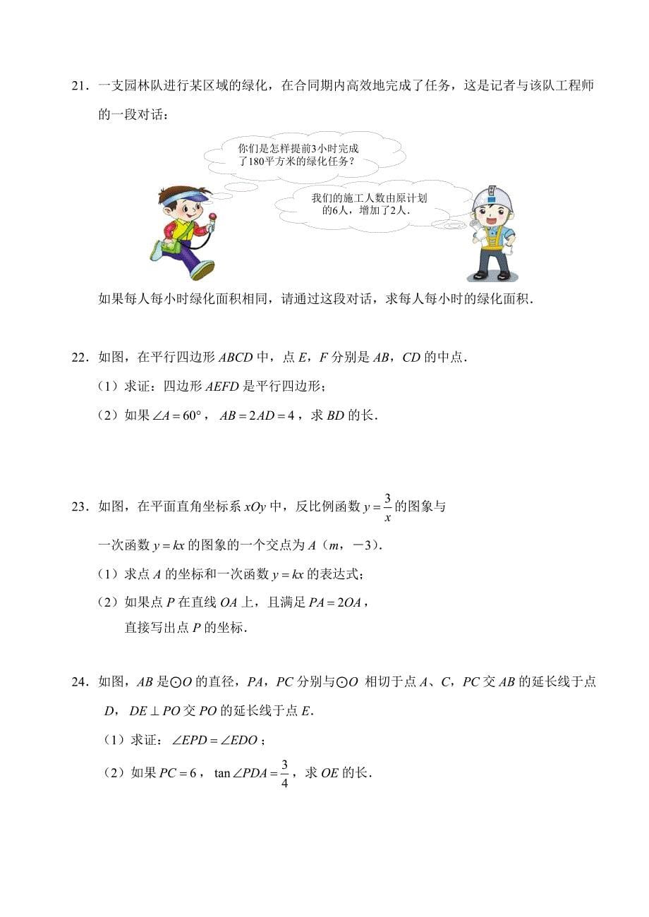 北京市门头沟区中考二模数学试题含答案_第5页