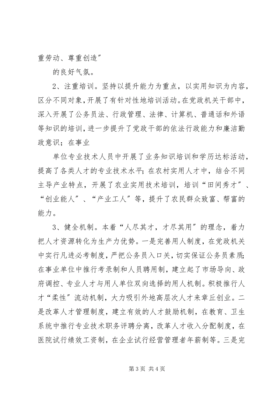 2023年农村基层人才现状调查与对策思考.docx_第3页