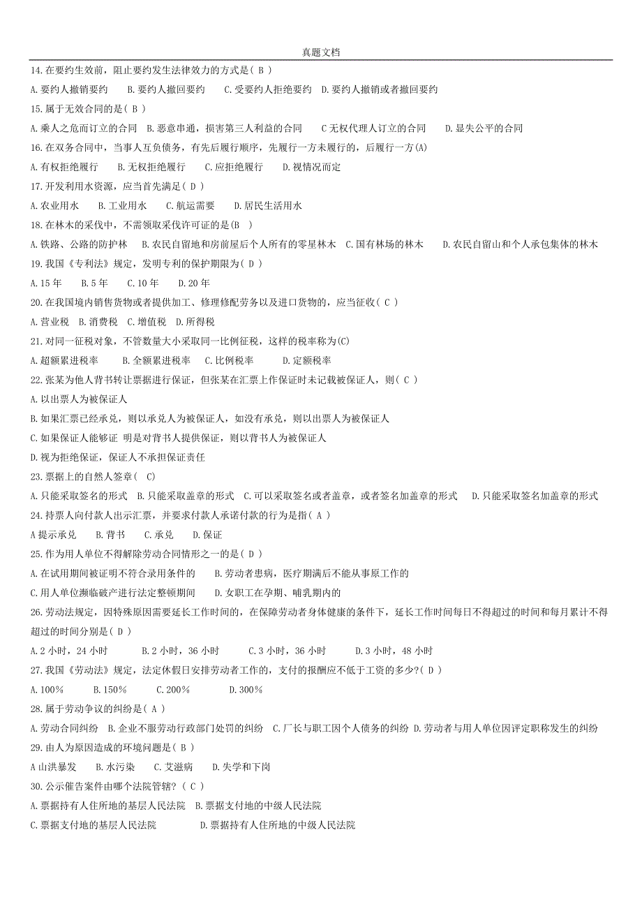 ...7月27873江苏省自考经济法概论真题及答案答案真题月7月_第2页