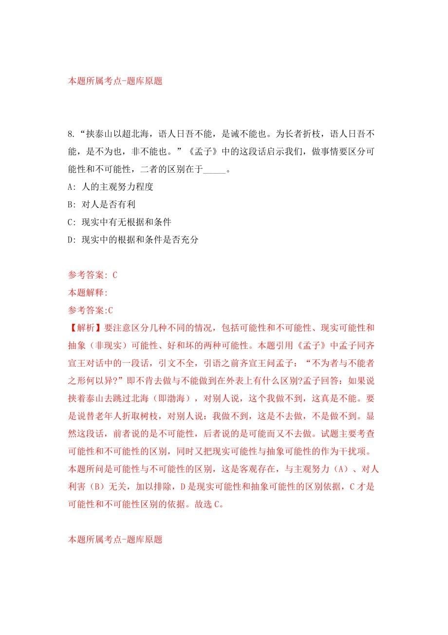 江苏省南通市通州区图书馆公开招考1名劳务派遣人员模拟试卷【附答案解析】【2】_第5页