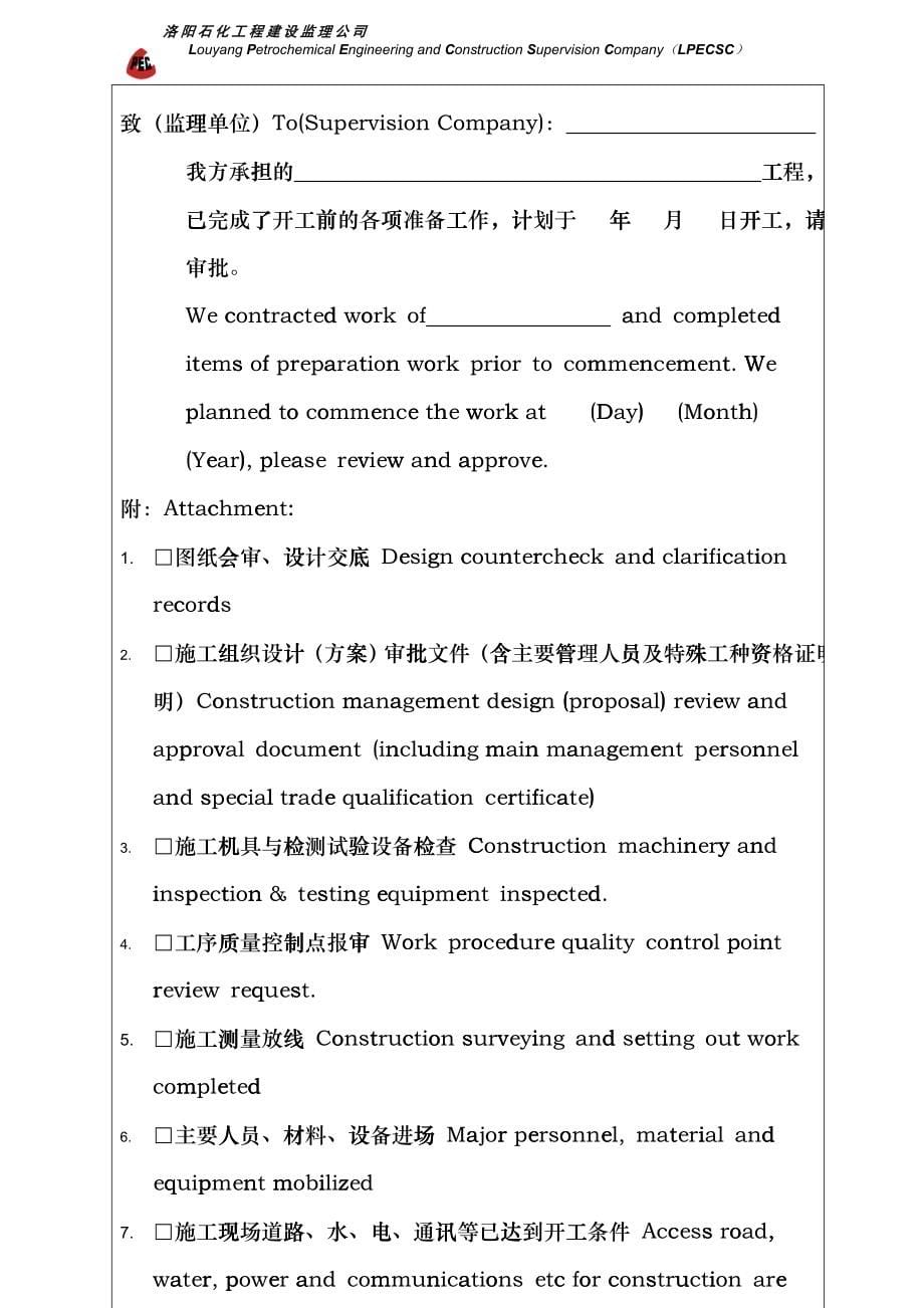 吊装作业安全技术方案报审表bzbz_第5页