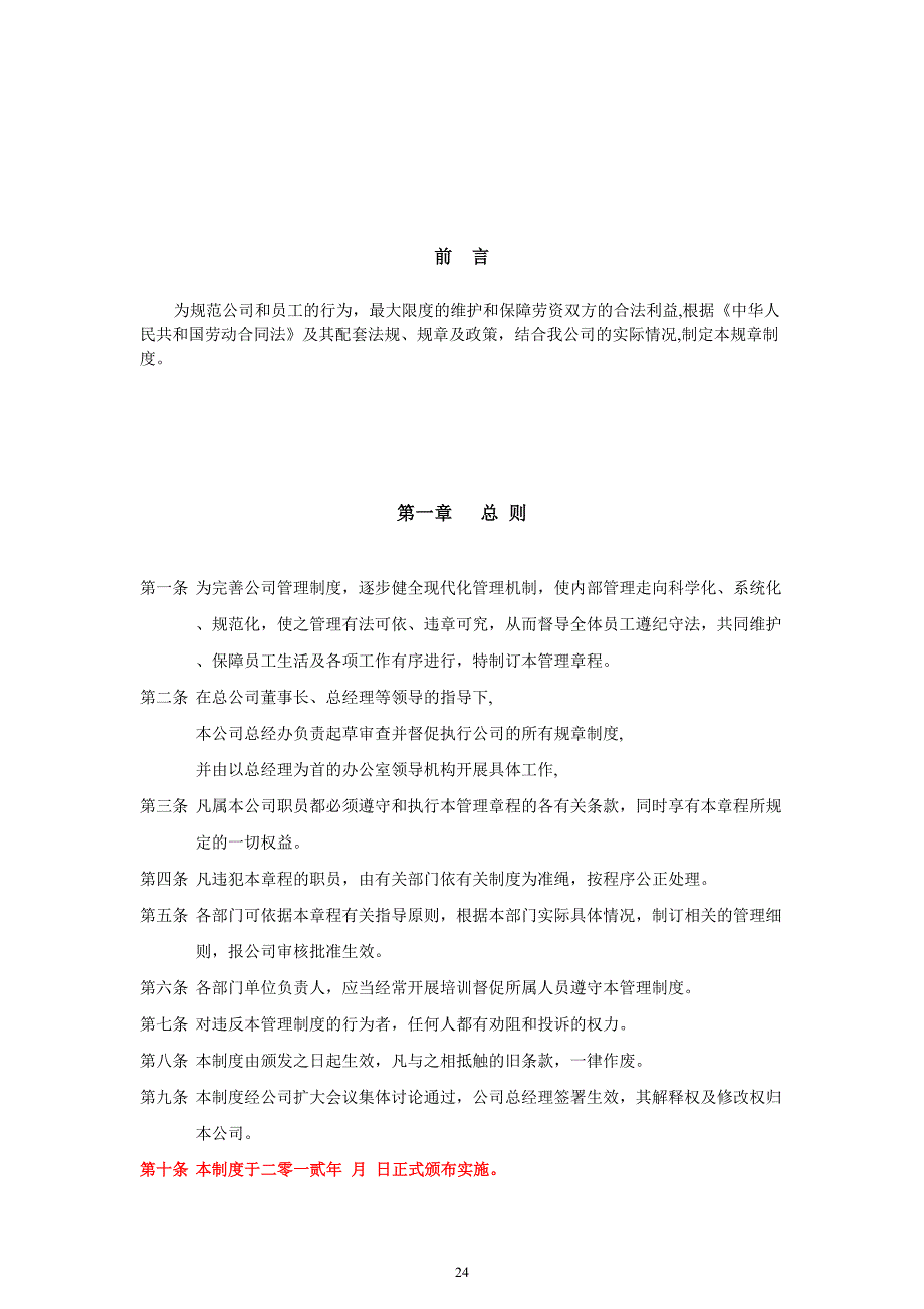 19-最全的公司企业规章制度汇编（天选打工人）.docx_第2页