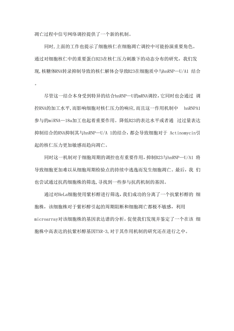 细胞凋亡的多级分子调控机制_第2页