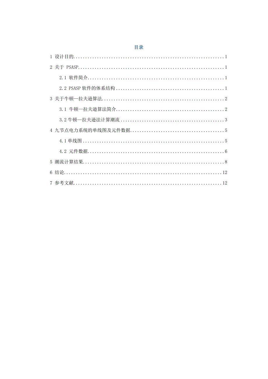 利用PSASP进行潮流计算.docx_第1页