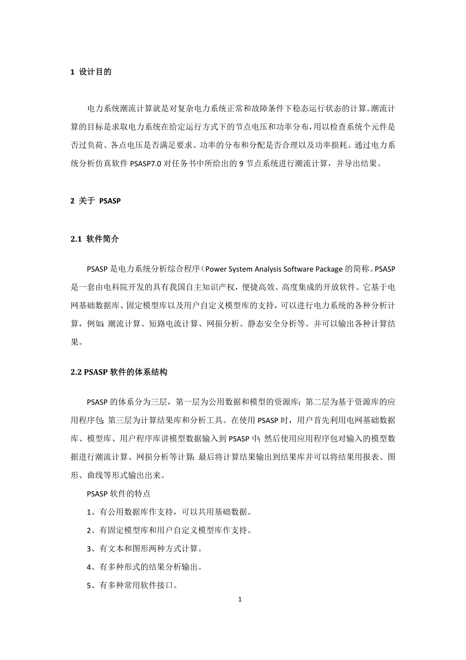 利用PSASP进行潮流计算.docx_第2页