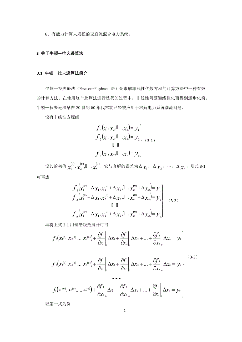 利用PSASP进行潮流计算.docx_第3页