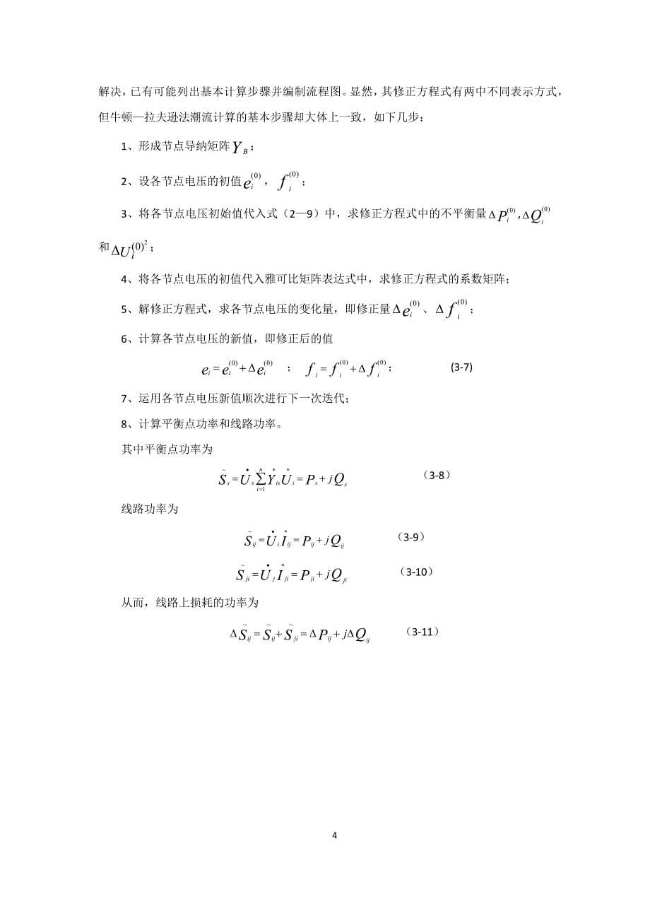 利用PSASP进行潮流计算.docx_第5页