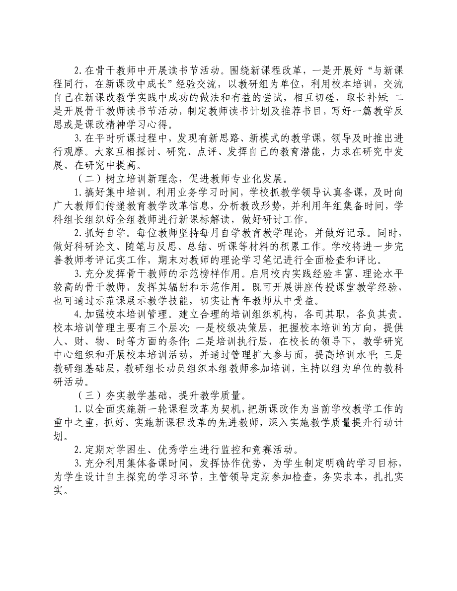 学校教师培训实施方案_第2页