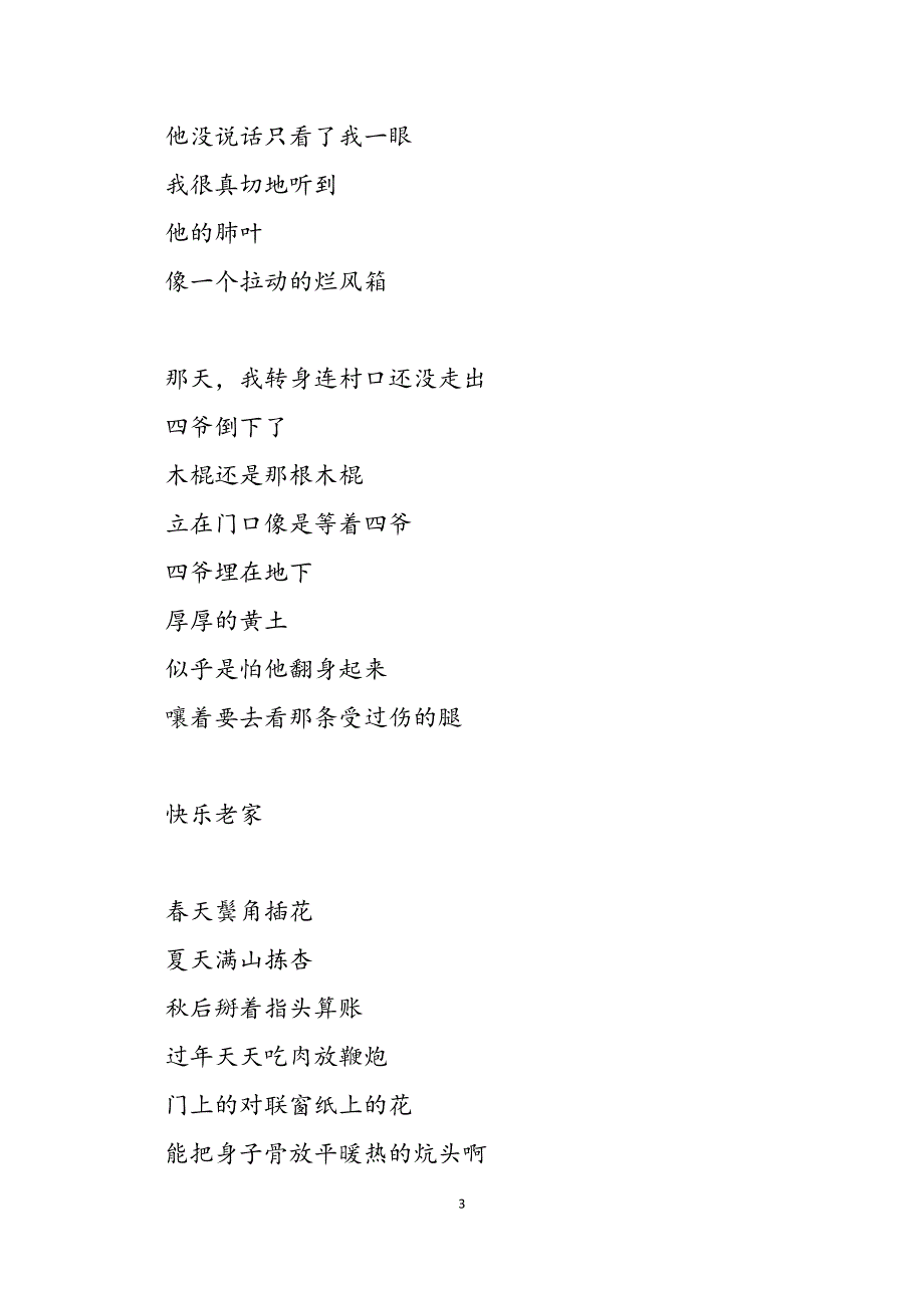 2023年袁俊宏作品乡下记忆（三首）袁俊宏.docx_第3页