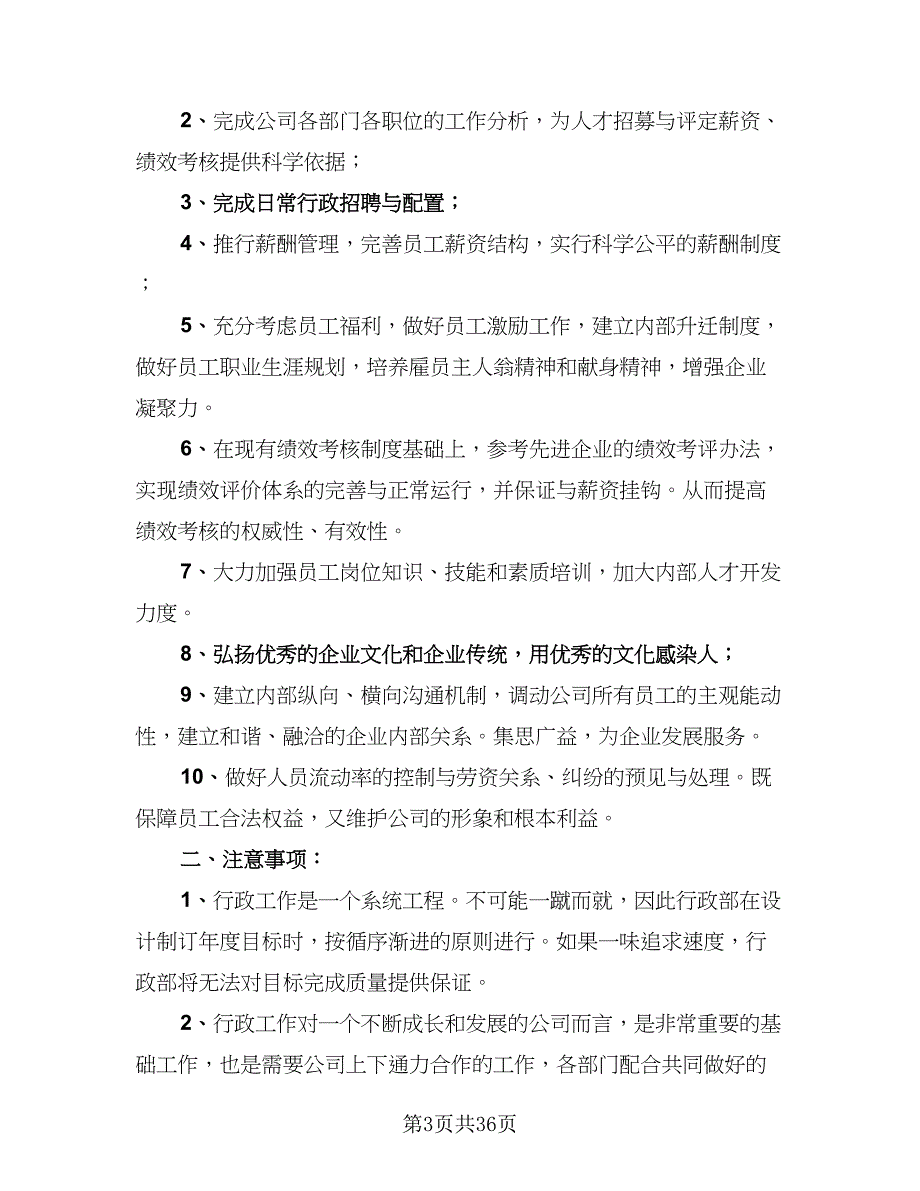 2023年公司工作计划参考范本（5篇）_第3页