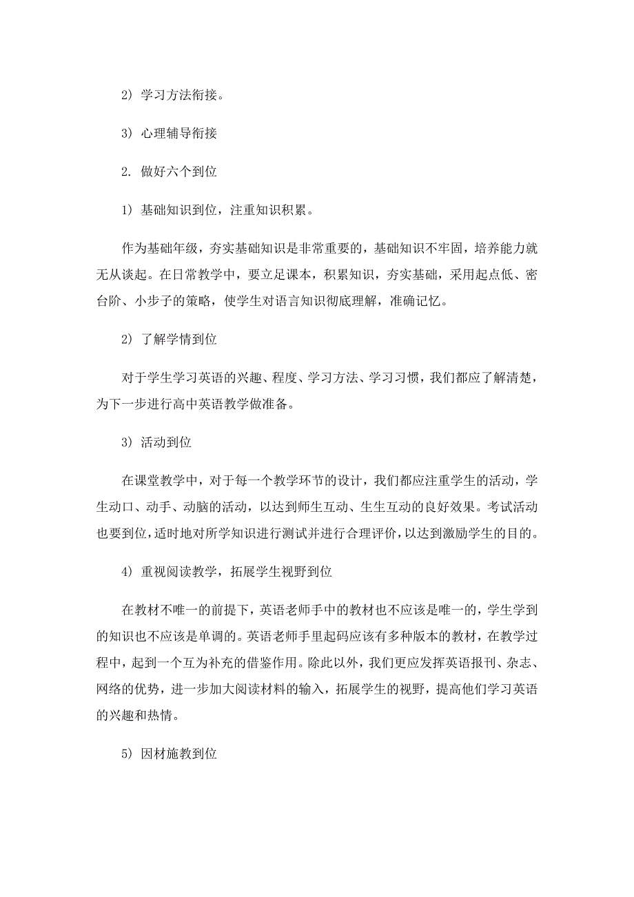 高一英语教学计划5篇_第2页