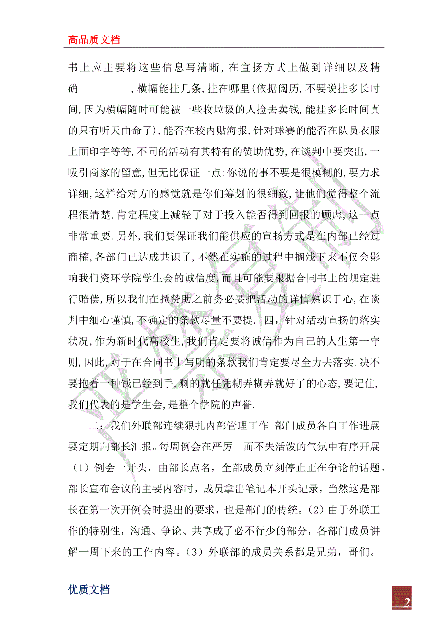 2023年外联部12月份的工作总结_第2页