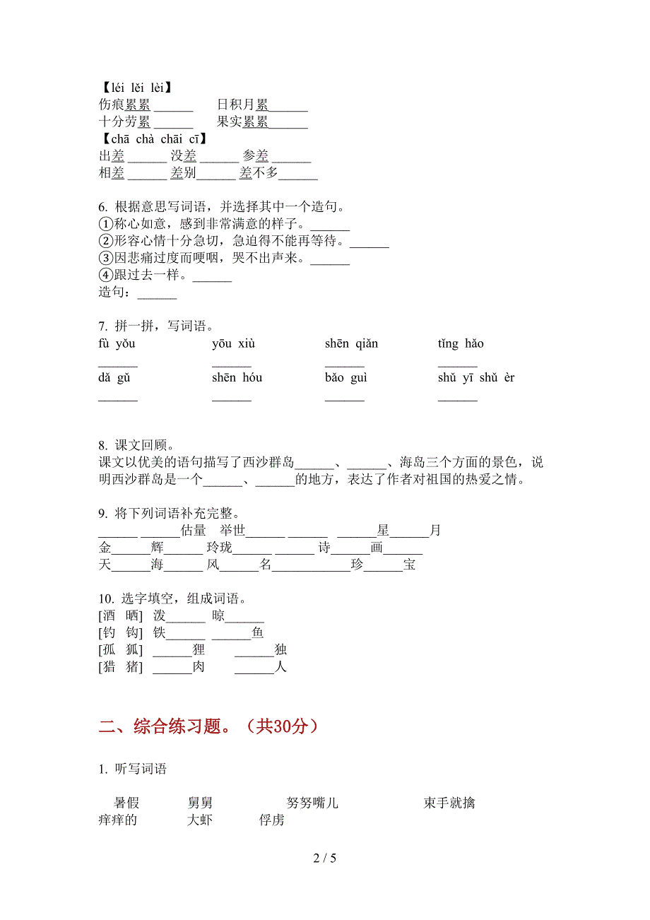 北师大版三年级语文上册期末专项练习.doc_第2页