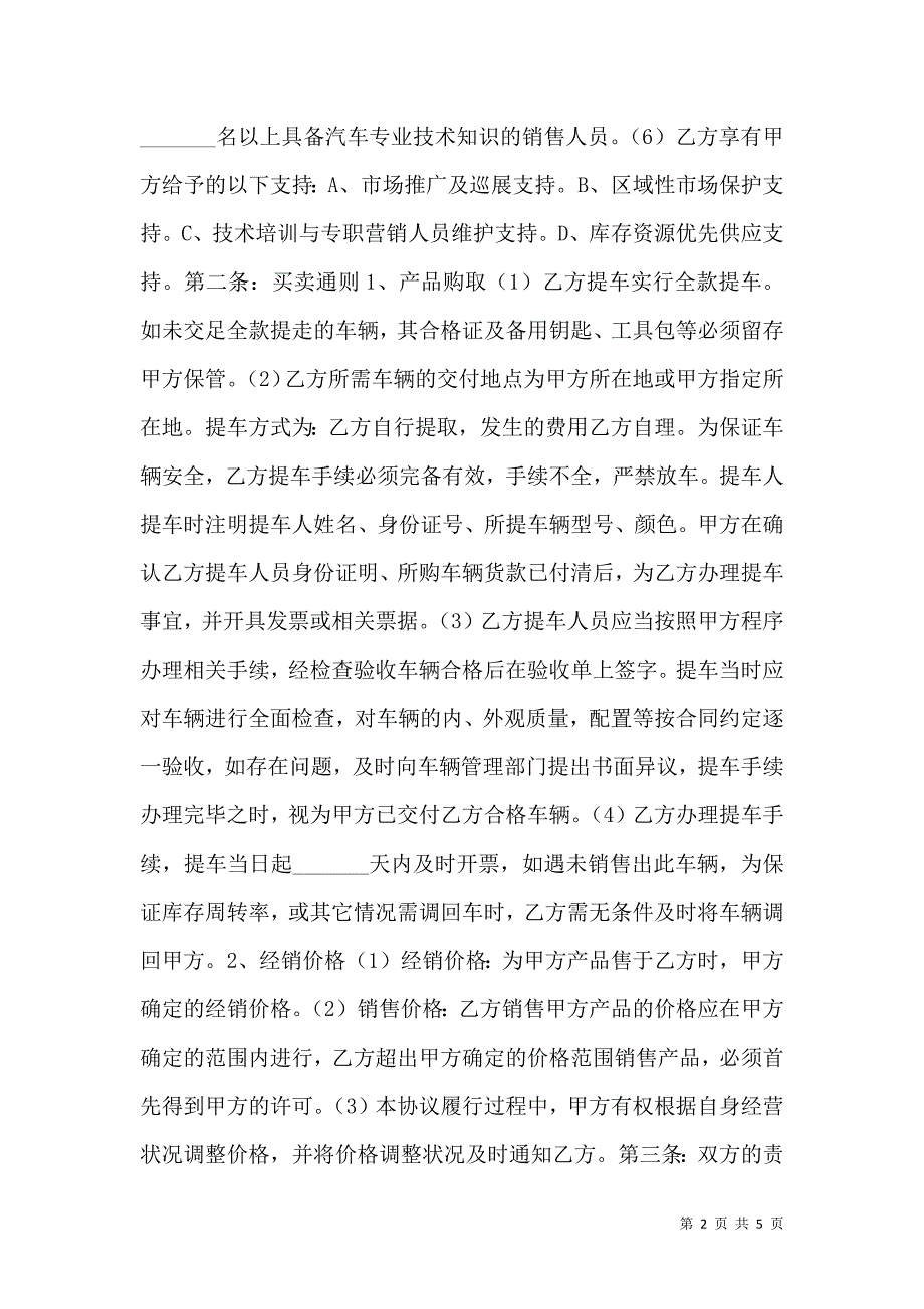 二级经销商合作协议书范本_第2页