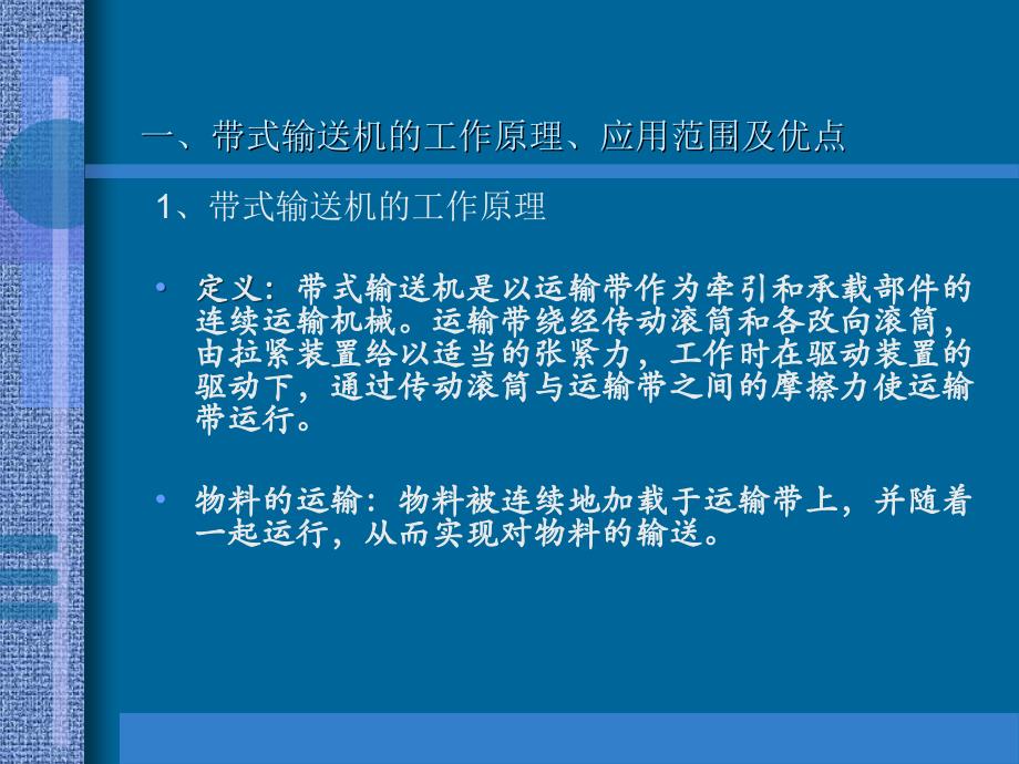 皮带输送机常见故障排除及日常维护技术培训教材_第3页