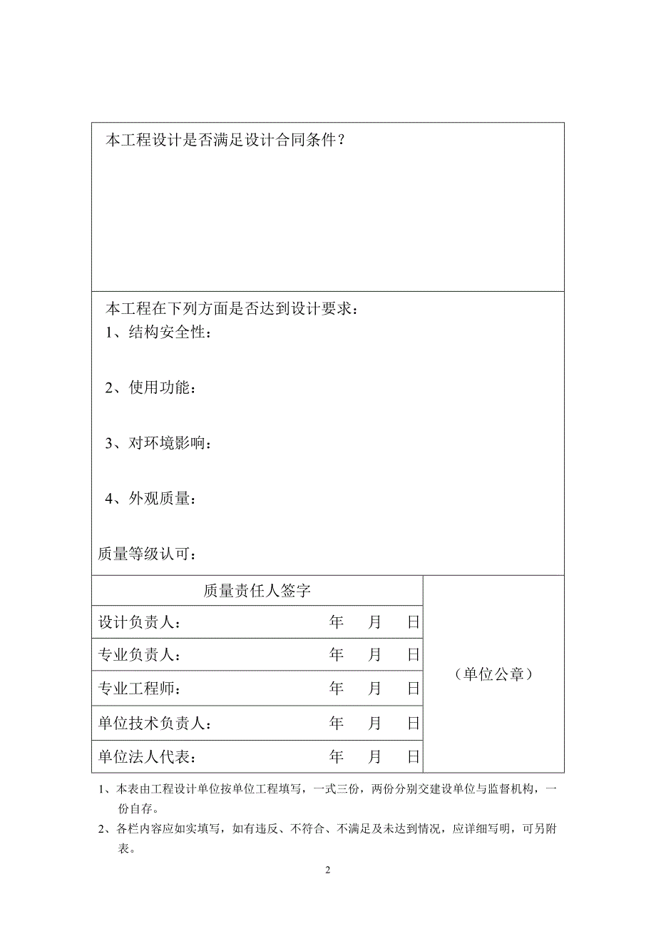 设计合格证明_第2页